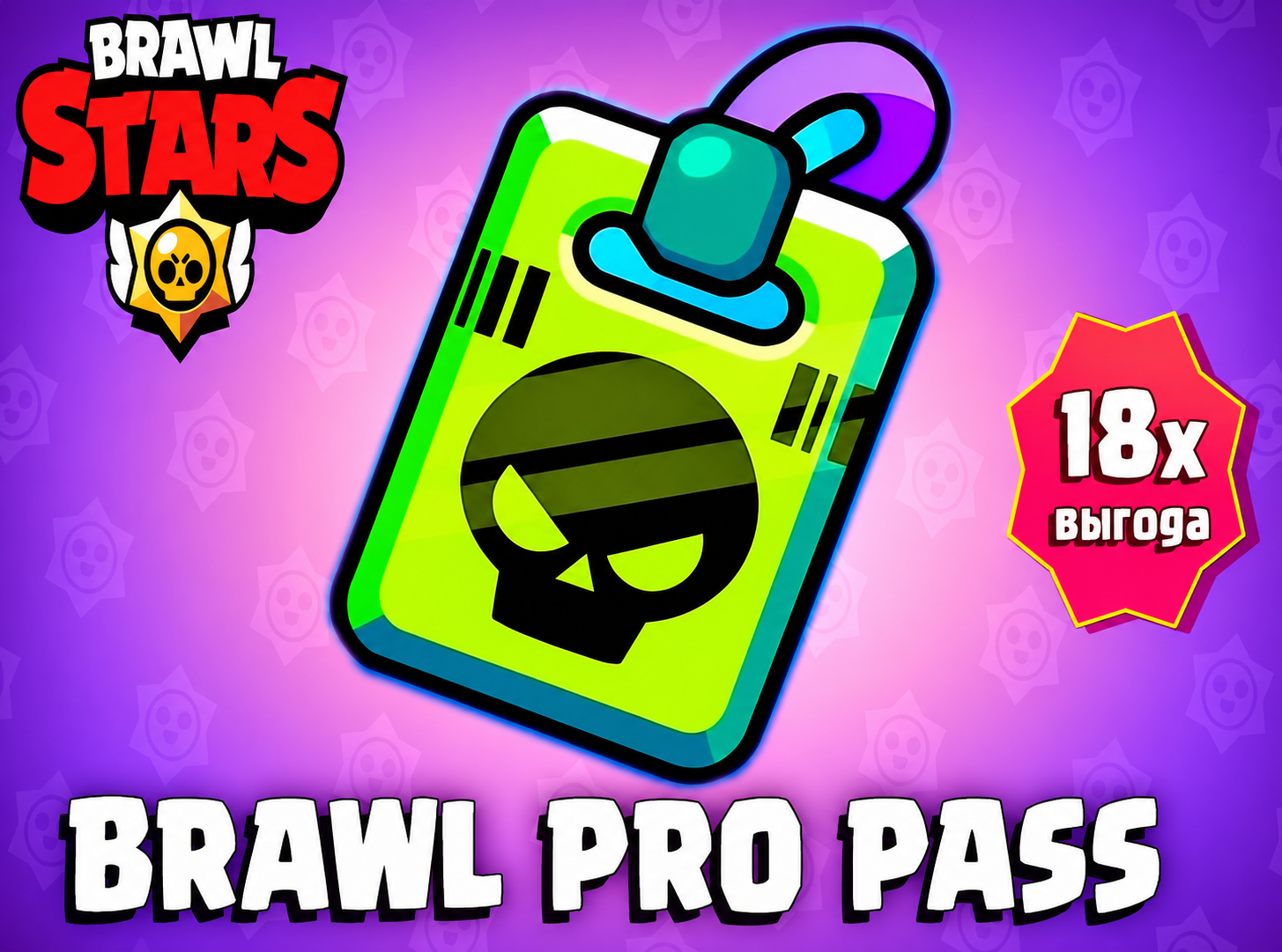 Brawl Pro Pass