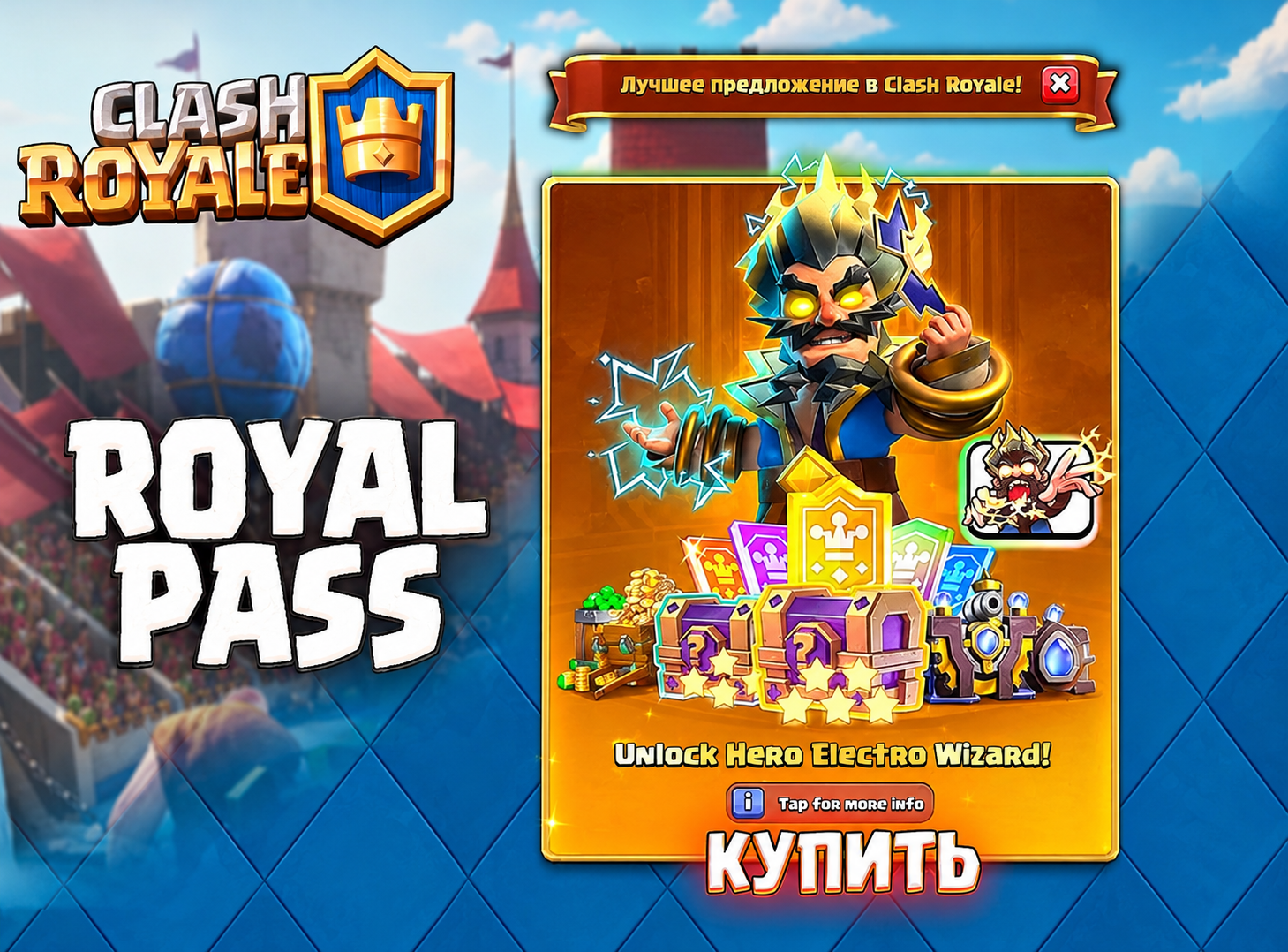 АЛМАЗНЫЙ ПРОПУСК PASS ROYAL
